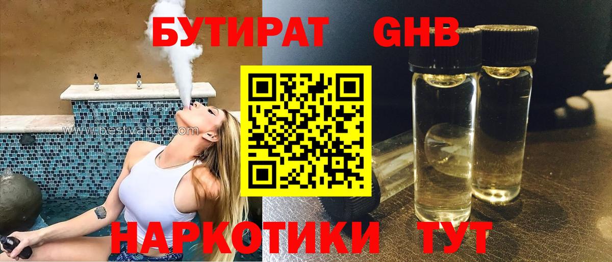 Бутират жидкий экстази Краснотурьинск
