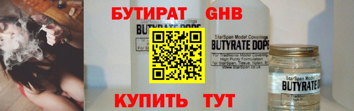 Бутират  Бутират Butirat  Вход с VPN  Краснотурьинск 