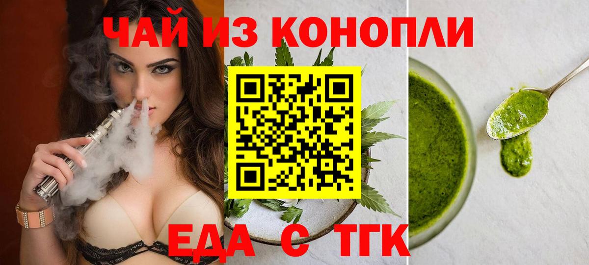 Еда ТГК марихуана  Вход с VPN  Краснотурьинск 