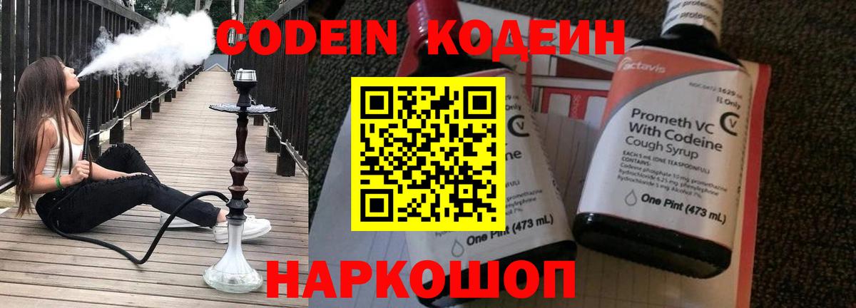 Краснотурьинск  Кодеиновый сироп Lean напиток Lean (лин)  Кодеин Purple Drank  Вход с VPN 
