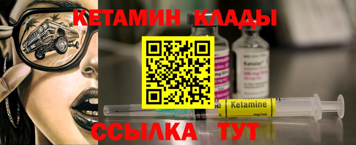 КЕТАМИН ketamine  Вход с VPN  Краснотурьинск 